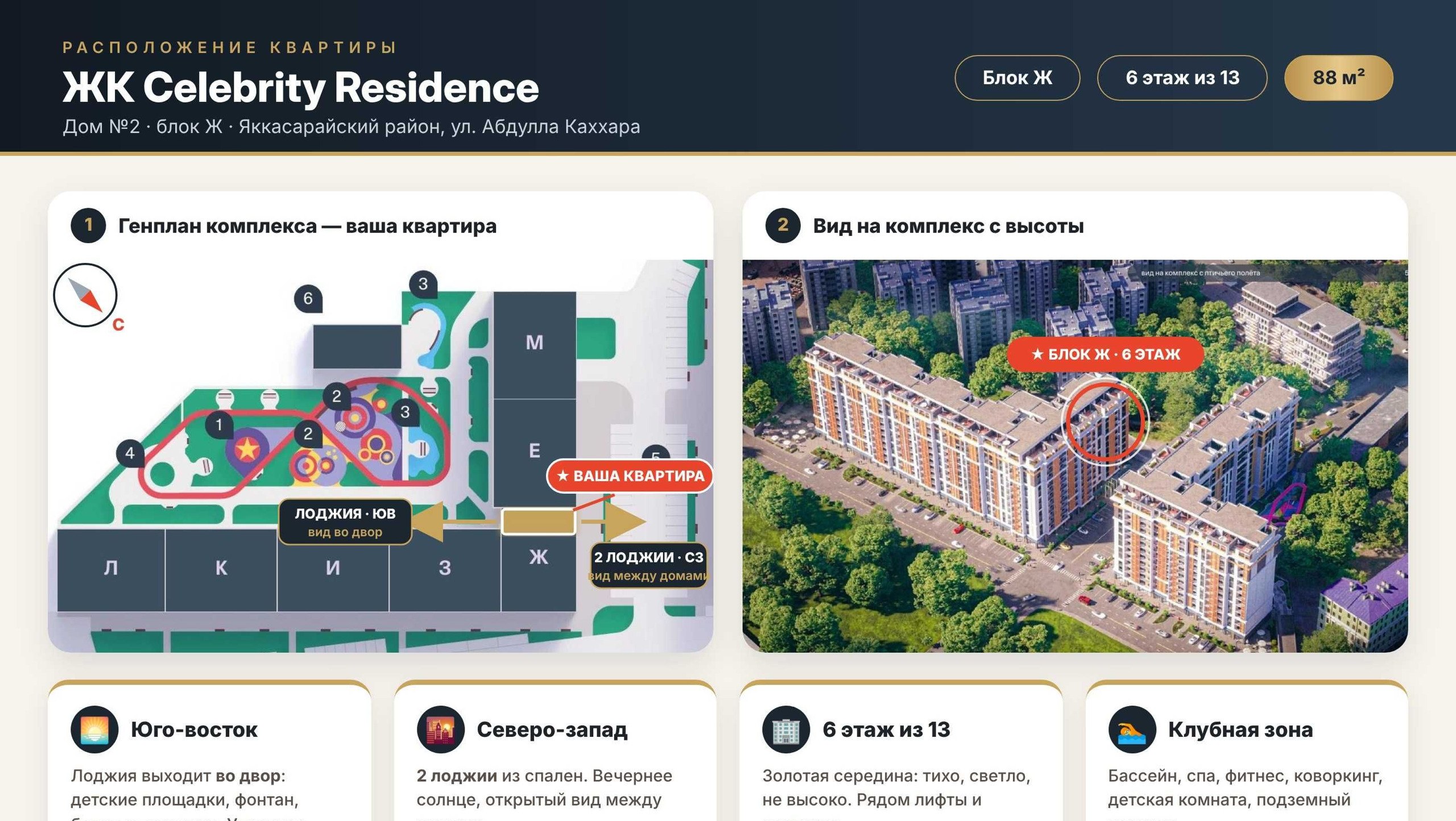 Продаётся 3-комн. квартира, 88 м² · ЖК Celebrity · Яккасарай — фото 2