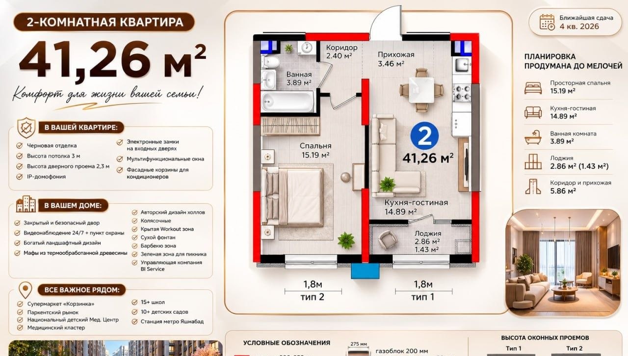 Продаётся 2-комн. квартира, 41 м² · ЖК Bisado · Яшнабад — фото 7