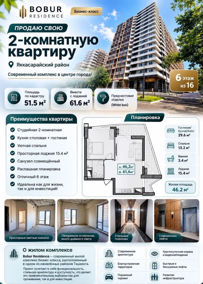 Продаётся 2-комн. квартира, 61.6 м² · ЖК Boburresidence · Яккасарай — фото 1