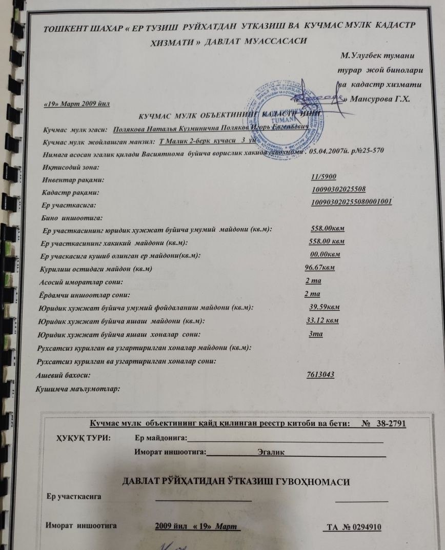 Sotiladi 8 xonali hovli · Mirzo Ulug‘bek — surat 2
