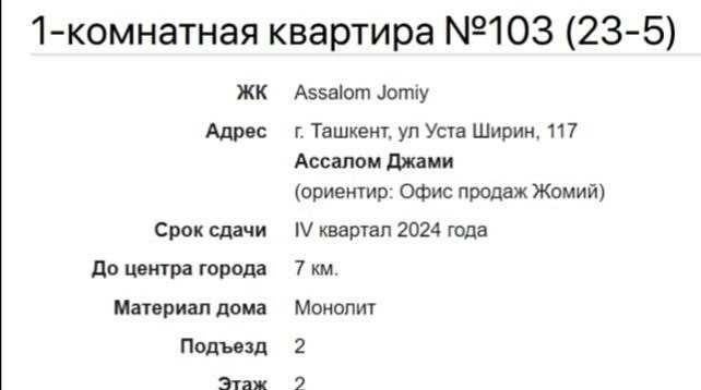 Продаётся 1-комн. квартира, 55.12 м² · ЖК Assalomjomiy · Алмазар — фото 7