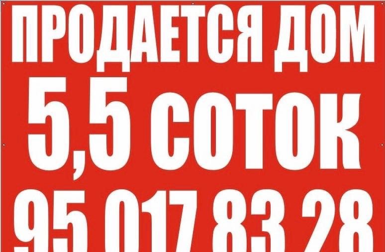 Продаётся 4-комн. дом · Мирзо-Улугбек — фото 1